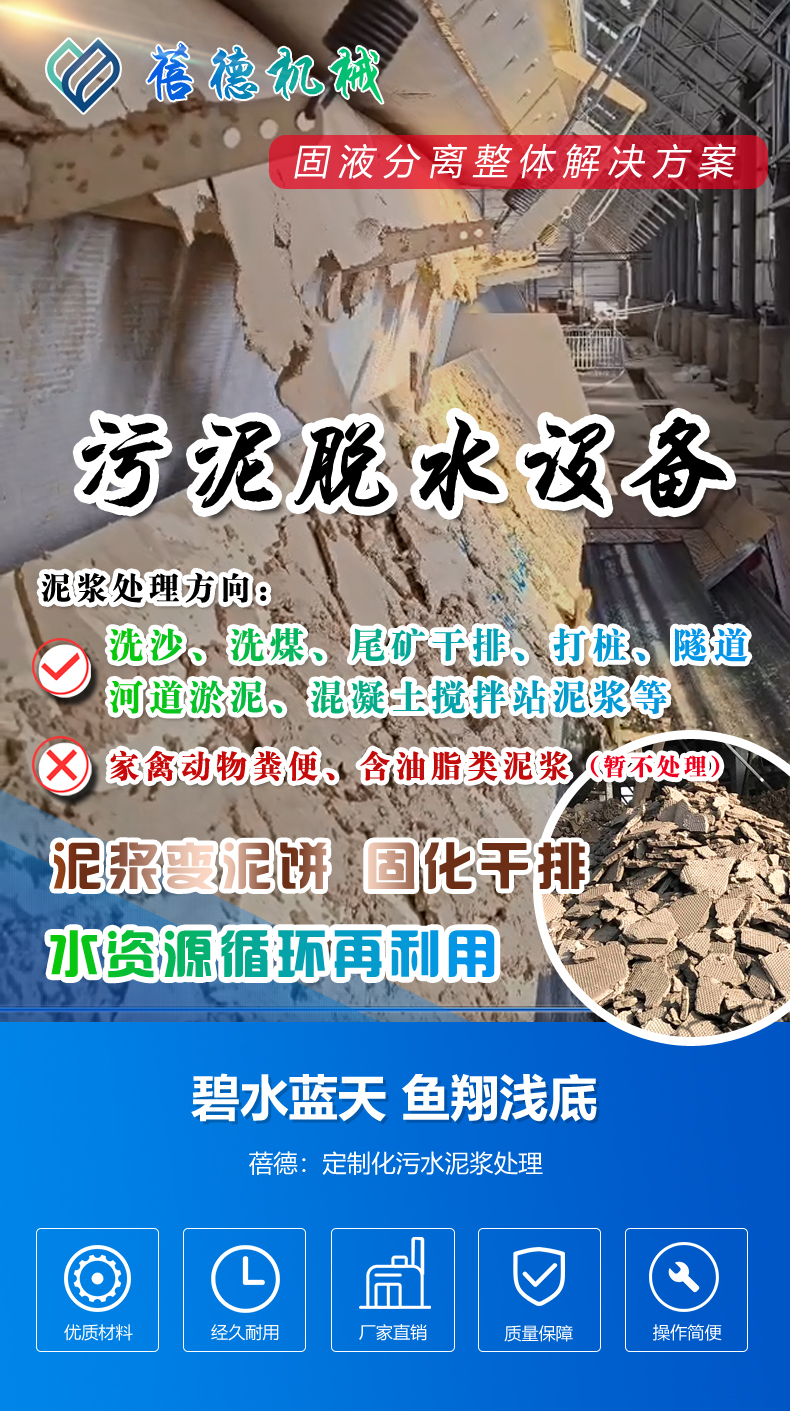 污泥脫水設備